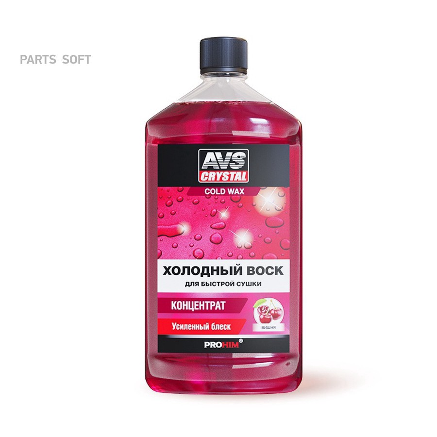 Холодный воск "AVS" AVK-707 (500 мл) (концентрат) - AVS None None